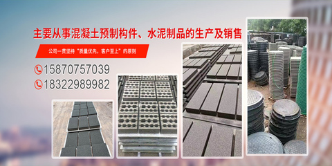 構筑堅實未來——一站式水泥制品銷售與服務解決方案